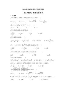 2023年人教版数学八年级下册《二次根式》期末巩固练习（含答案）