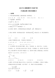 2023年人教版数学八年级下册《勾股定理》期末巩固练习（含答案）