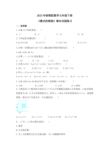 2023年浙教版数学七年级下册 期末巩固练习（6份打包，含答案）