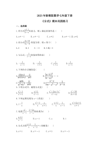 2023年浙教版数学七年级下册《分式》期末巩固练习（含答案） 