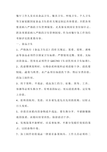 XXX厂食品安全管理制度