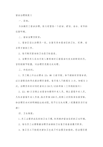XXX厂宿舍治理制度范本