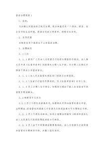 XXX厂宿舍治理制度