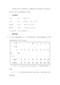 XXX公司员工假期管理规定范本