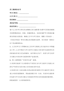 XX公司员工离职协议书