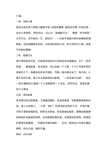 安全管理“十戒五防六查八看三心二意”