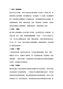 安全管理精湛思维