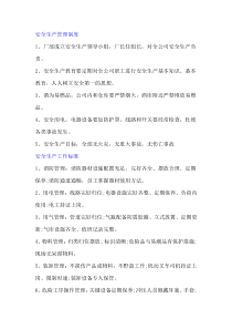 安全生产管理制度和消防标准