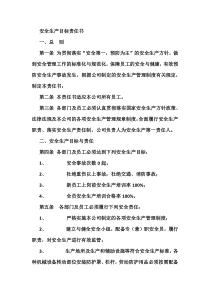 安全生产目标责任书