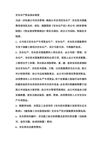 安全生产资金保证制度