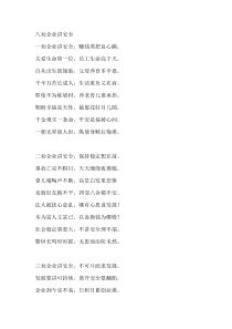 八劝企业讲安全