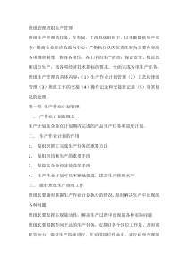 班组管理班组生产管理