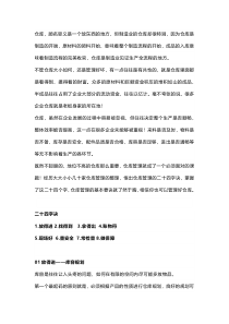仓库管理24字诀
