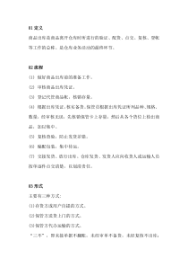 仓库管理资料：出库相关注意事项