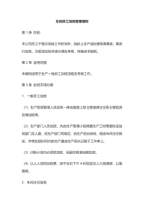 车间员工加班管理细则