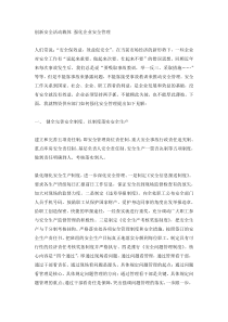 创新安全活动载体 强化企业安全管理