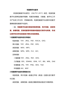 档案数字化副本和电子档案有的区别和联系