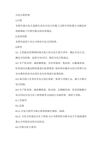 分包方的管理