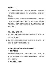 货位分配遵循什么原则