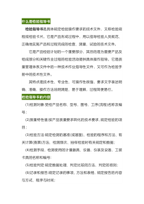 检验指导书编制方法