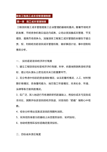 项目工程施工成本控制管理制度