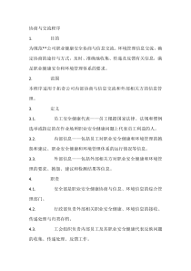 协商与交流程序