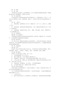优秀员工评选管理办法范本