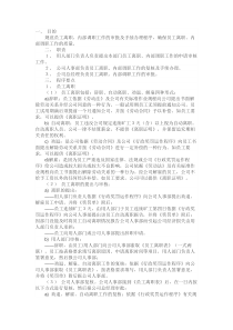 员工离职、内部调职管理运作程序范本