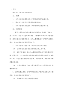 员工入职与试用运作程序