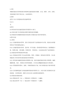 质量成本管理的基本原则