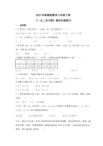 2023年浙教版数学八年级下册《一元二次方程》期末巩固练习（含答案）