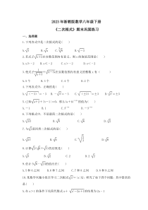 2023年浙教版数学八年级下册《二次根式》期末巩固练习（含答案）