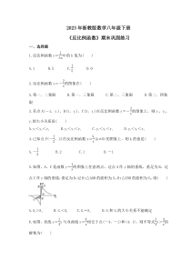 2023年浙教版数学八年级下册《反比例函数》期末巩固练习（含答案）