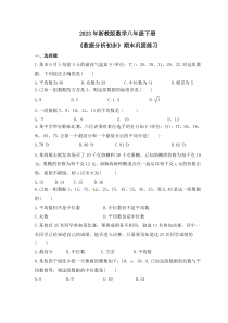 2023年浙教版数学八年级下册《数据分析初步》期末巩固练习（含答案）