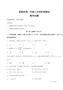 新教材数学高一下学期6月月考试题（原卷版+教师版）