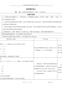 《数序活动 探寻“勾股数”》教学设计1-八年级上册数学苏科版