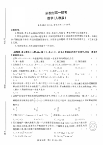 新教材数学高一下学期6月联考数学卷（原卷版+教师版）