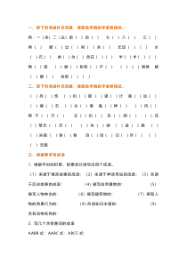 小学语文“成语填空”复习资料合集