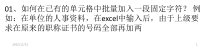 EXCEL电子表格使用技巧大全课件