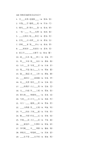 小学语文1~6年级语文100组形近字练习题（附答案）