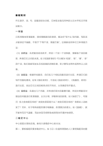 小学语文1-6年级作文知识点大全
