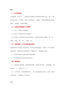 小学语文必考的八种修辞附试题与答案