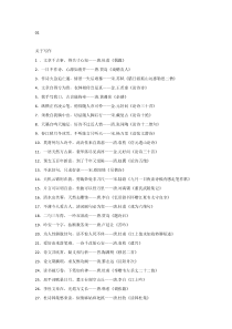 小学语文古诗名句分类集锦（共230句）