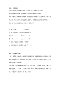 小学语文课外阅读训练题30篇