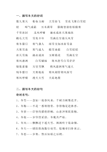 小学语文描写冬天的好词、美句和例文大全