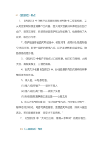 小学语文四大名著常考知识点归纳