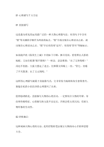 小学语文心理描写作文素材大汇总（7大方法＋名著摘抄＋好词好句好段）