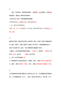 小学语文一二年级课外阅读练习题20篇 (附答案)