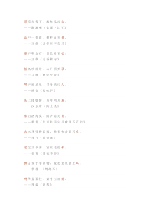 小学语文值得背诵的诗词接龙