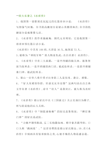 小学语文专题之《四大名著》超全考点